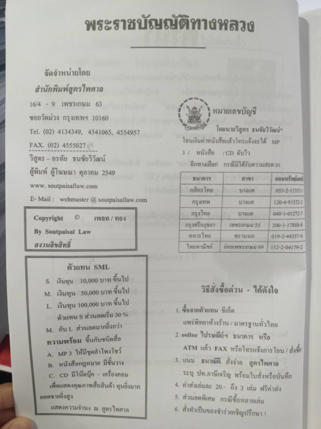 พระราชบัญญัติทางหลวง พ.ศ.2552 ปรับปรุงใหม่ (5A 03)