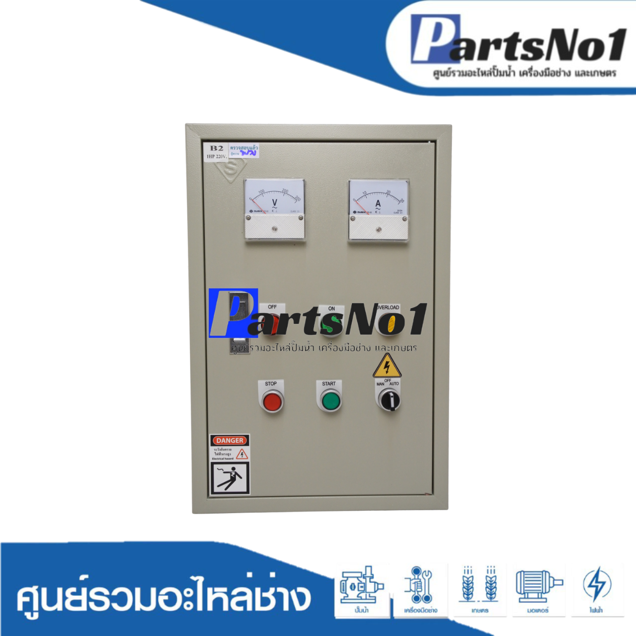 ตู้ควบคุมฟังก์ชั่น B2 ขนาด 1 HP (SS-2)