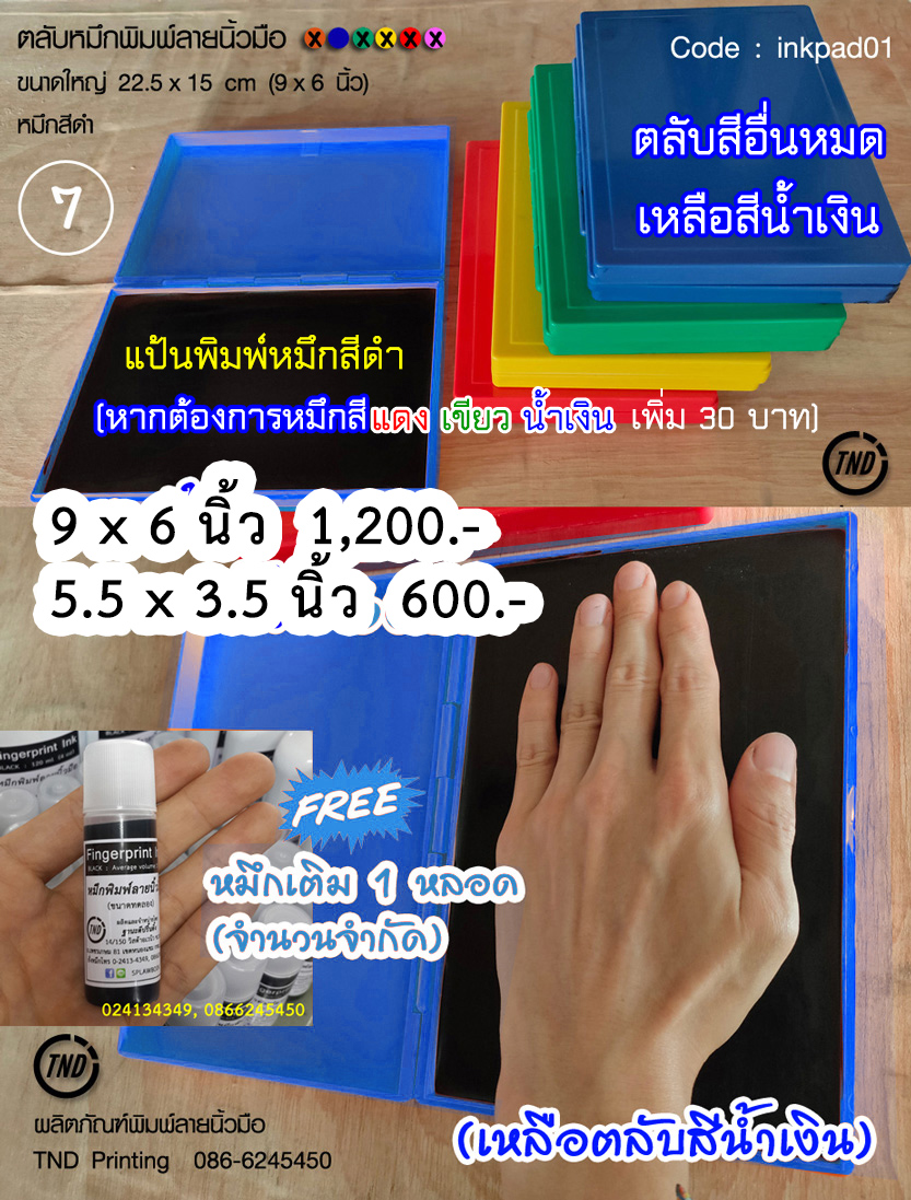 ตลับหมึกพิมพ์ลายนิ้วมือ ขนาด 9 x 6 นิ้ว สี่เหลี่ยมผืนผ้า ฝาพับ