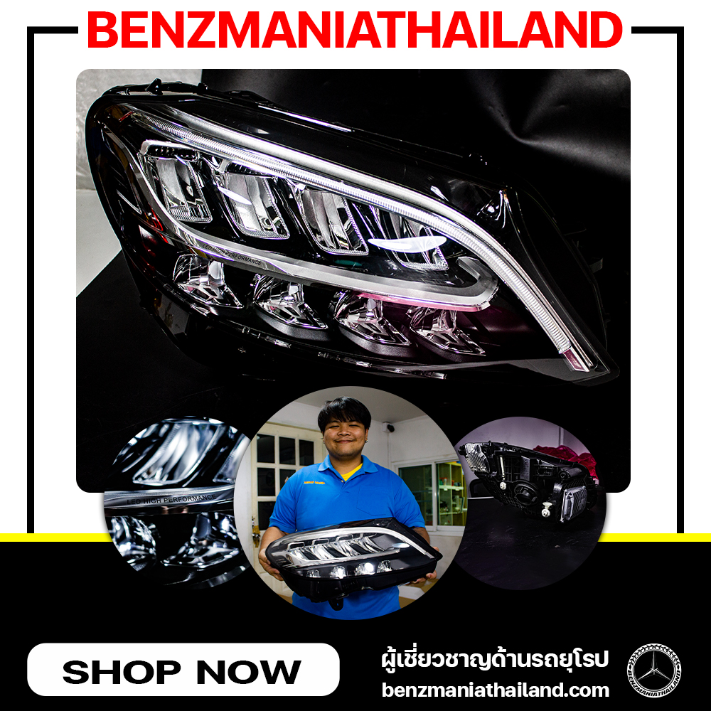 โคมไฟหน้าอัพเกรด สำหรับ Benz C-CLASS โฉม W205