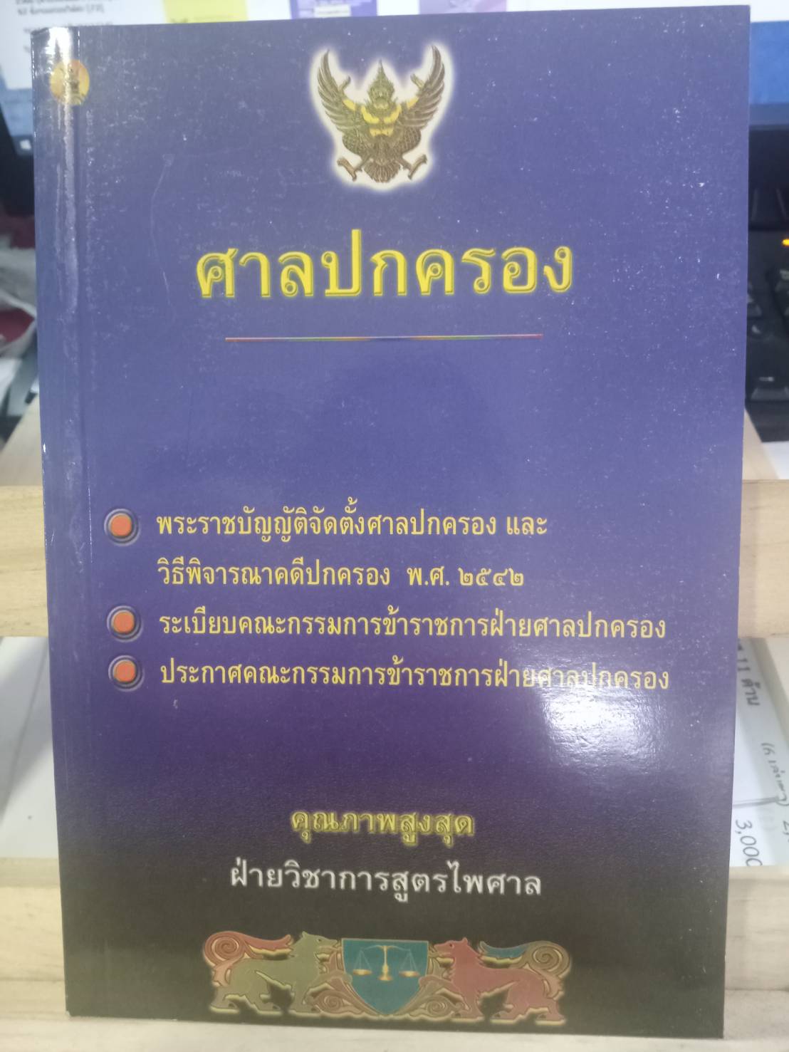 ศาลปกครอง