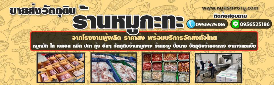 หมูกระทะชั่งกิโล