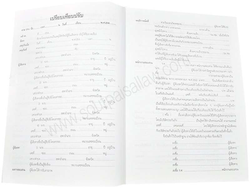 สมุดตรวจที่เกิดเหตุคดีจราจร