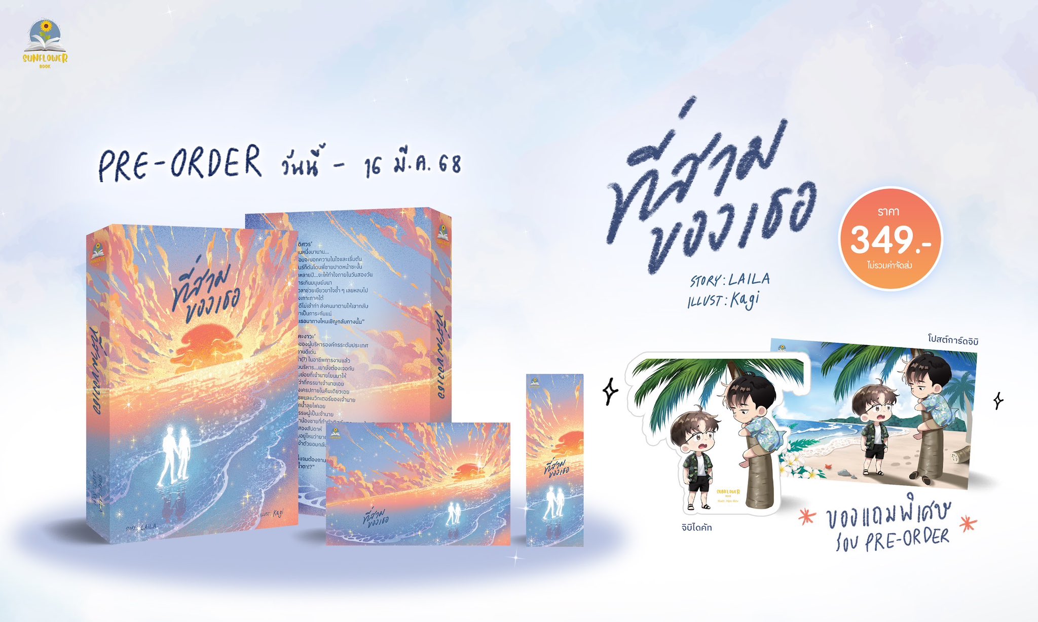 ที่สามของเธอ ฉบับปรับปรุง (พร้อมส่ง)
