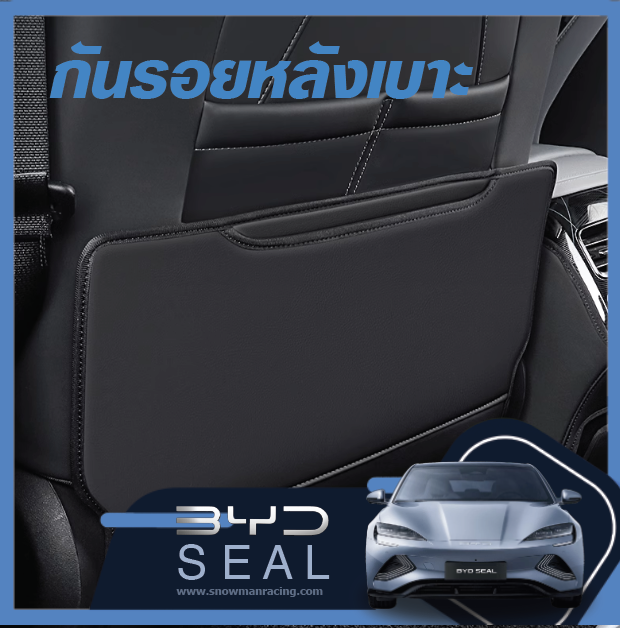 BYD Seal ราคาถูก แผ่นป้องกันด้านหลังแผ่นกันลื่นสวมแผ่นกันรอยเบาะรถยนต์แบบทนทานติดตั้งง่ายหนัง PU สำหรับรถยนต์
