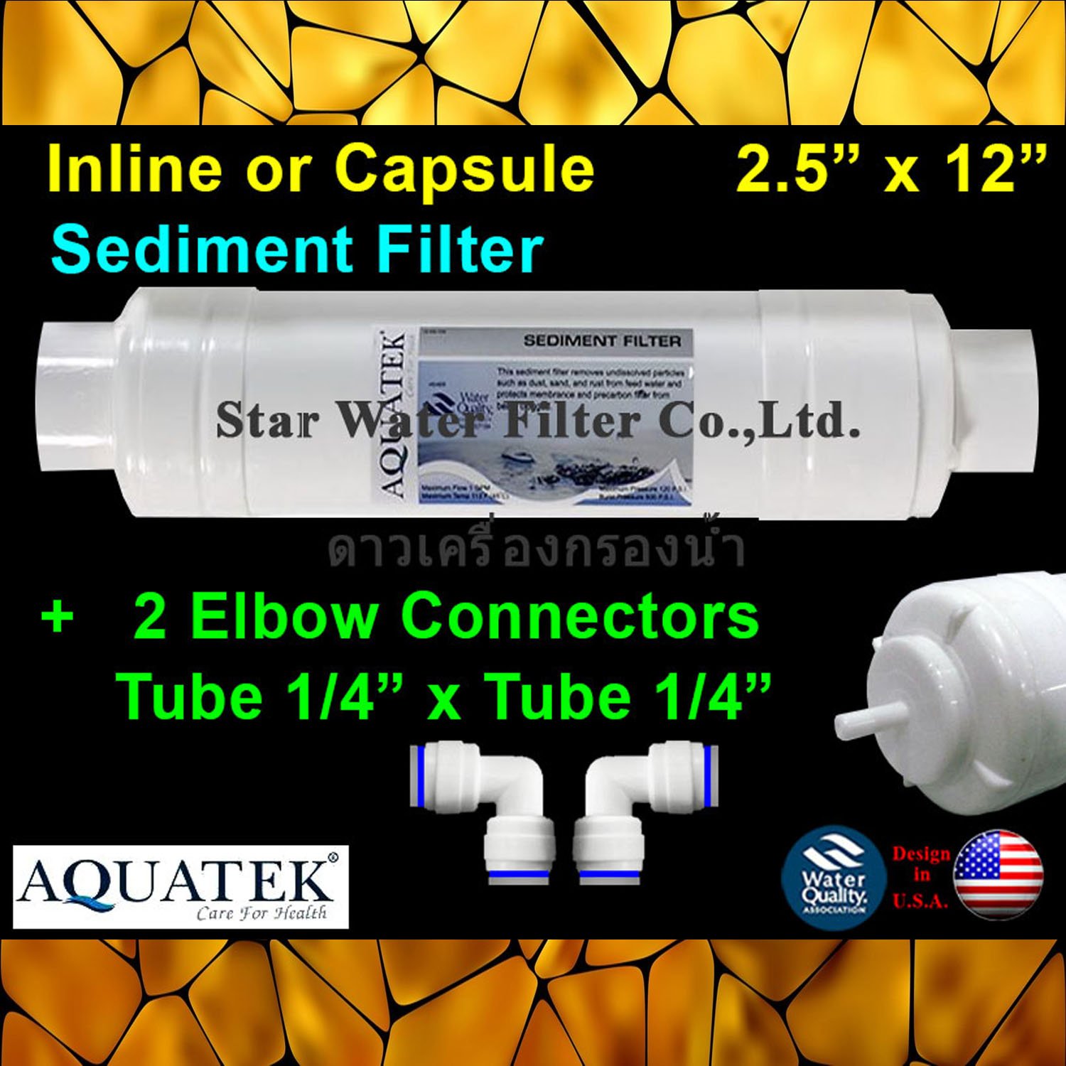 ไส้กรอง Sediment แคปซูล 12 นิ้ว x 2.5 นิ้ว (หัวเสียบแถมข้อต่อ) แบรนด์ Aquatek พร้อมข้อต่อ