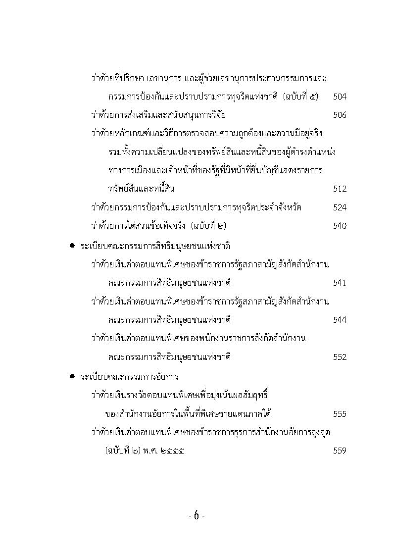 (e book) รวมกฎหมายหลัก ปี พ.ศ.2555 พระราชบัญญัติ