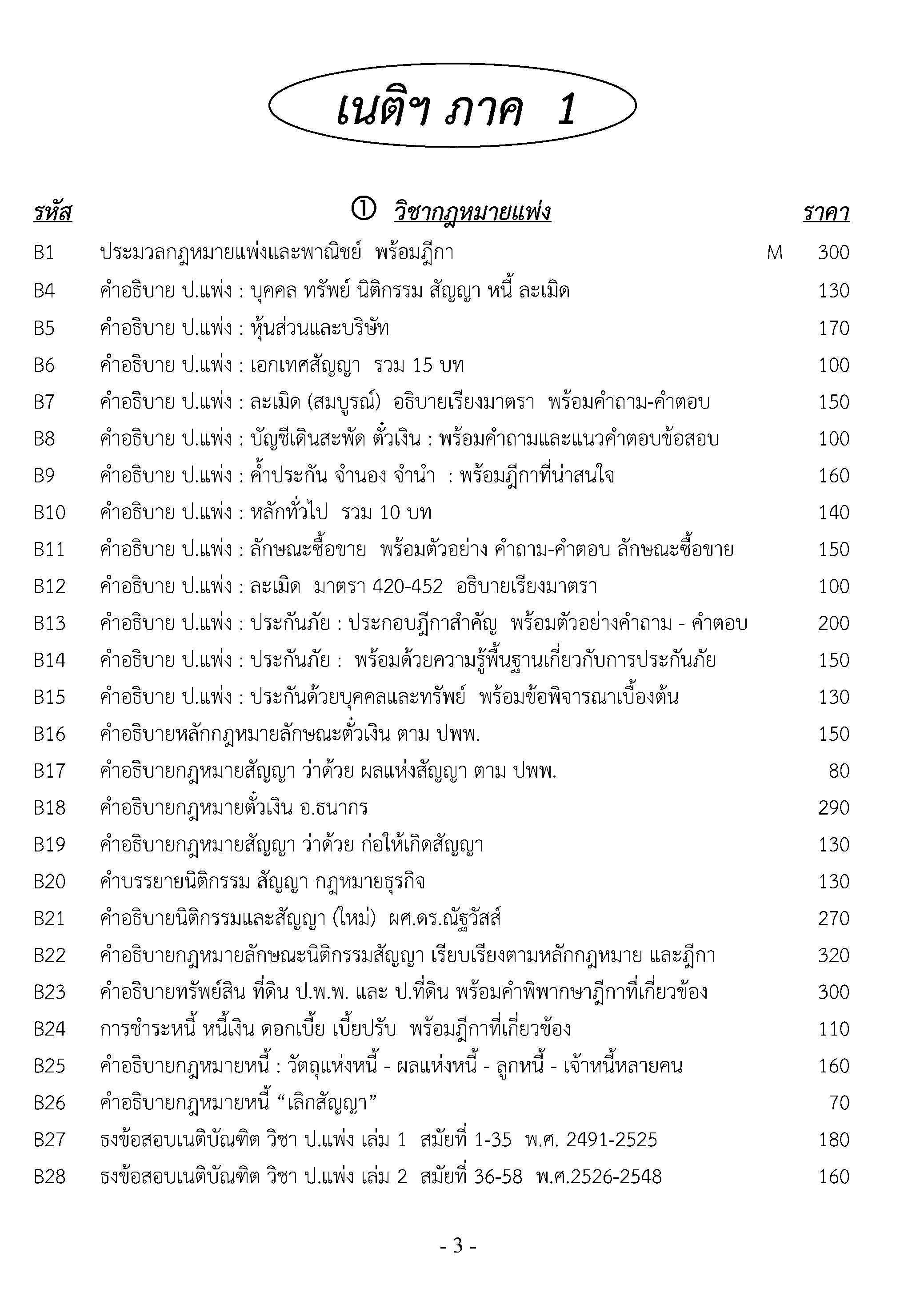 เตรียมสอบเนติ ภาค 1-2