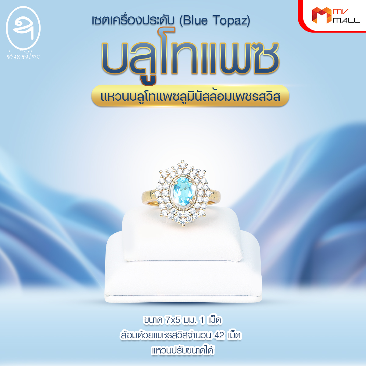 ชุดจี้บลูโทแพซแท้ล้อมเพชรสวิส (ช่างทองไทย)