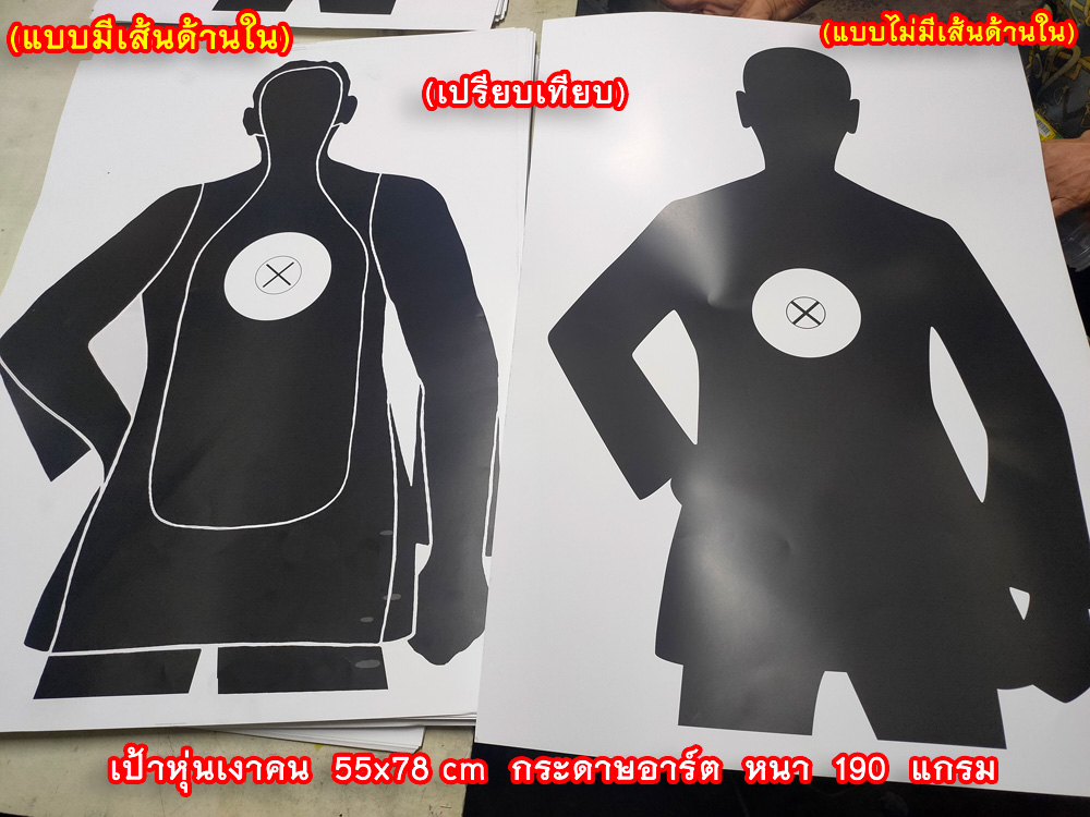 เป้าหุ่นเงาคน 55x78 cm (เป้าปืนแบบ ก. หุ่นคนใหญ่) แพ็ค 20 แผ่น