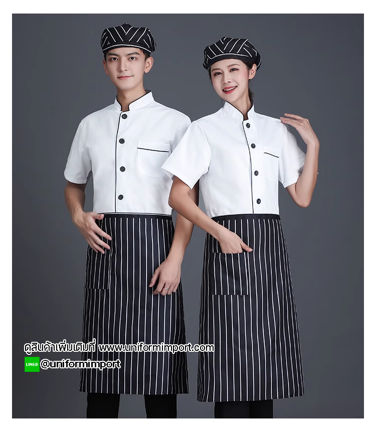 เสื้อพ่อครัวราคาถูก
