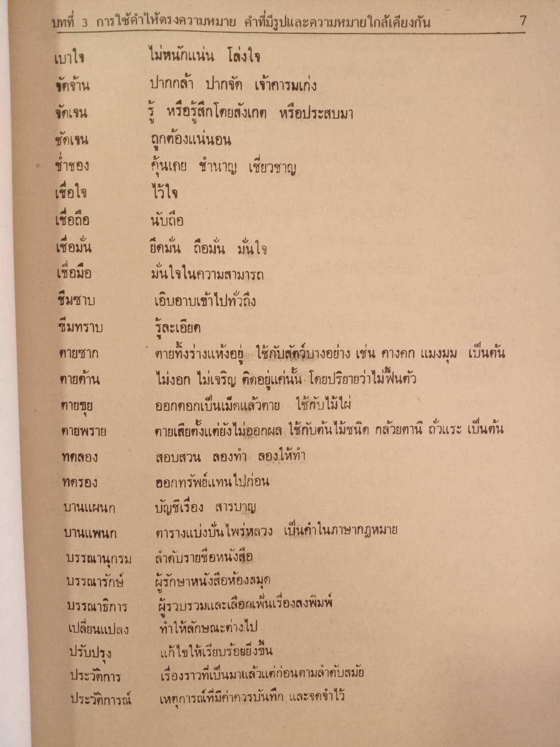 สรุปย่อหลักภาษาไทย : การใช้ภาษาไทย ความรู้ทั่วไป