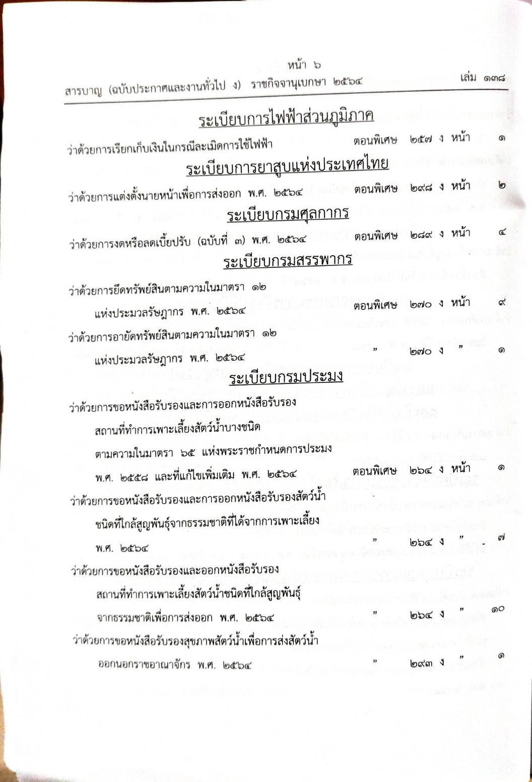 สารบัญ 138/64 เล่มที่ 4 ตุลาคม - ธันวาคม