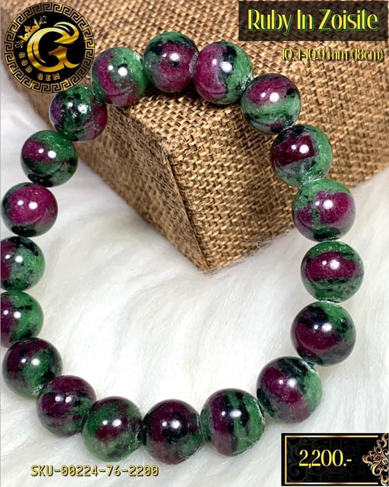 ข้อมือหินรูบี้อินซอยไซต์(Ruby In Zoisite)