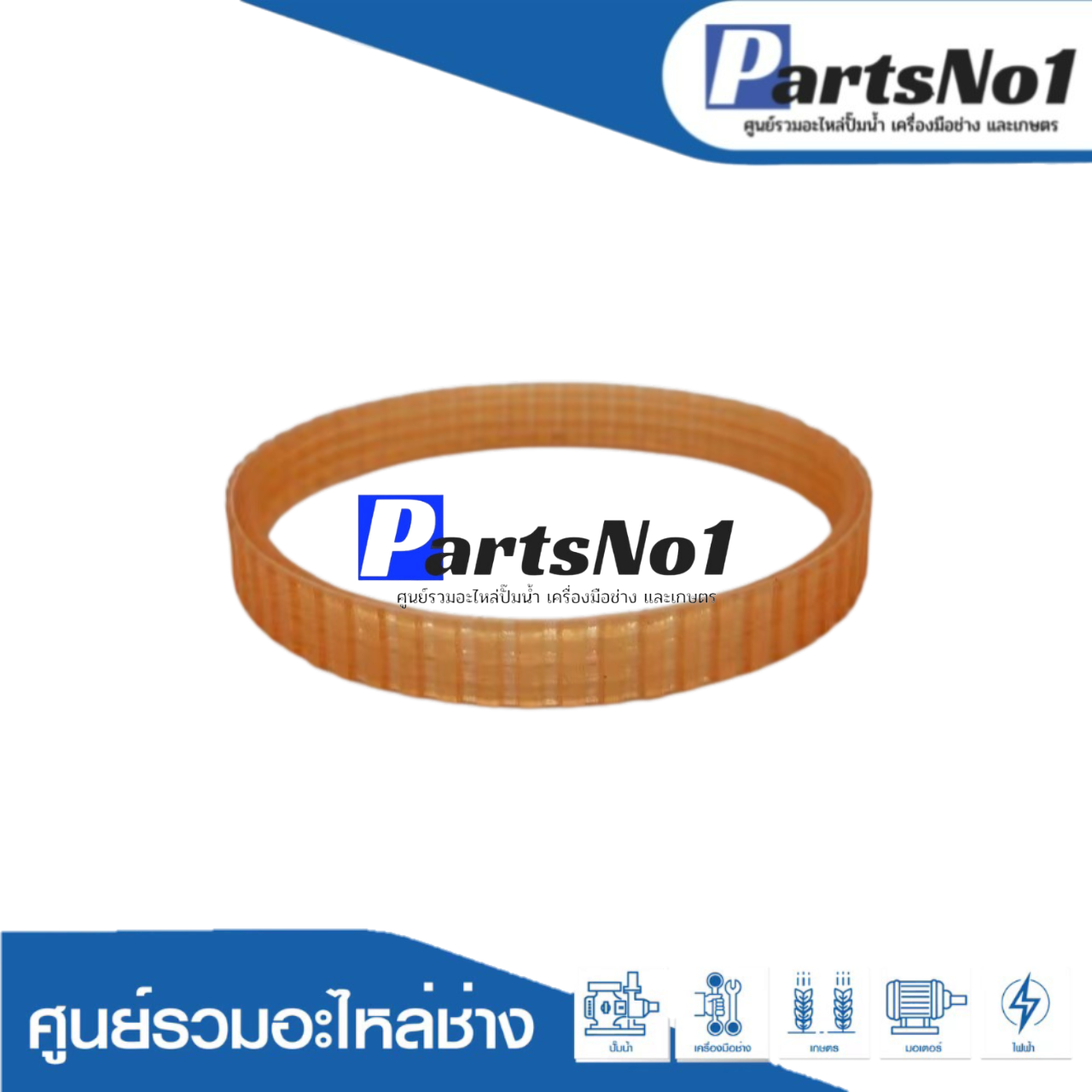 สายพาน #1900B