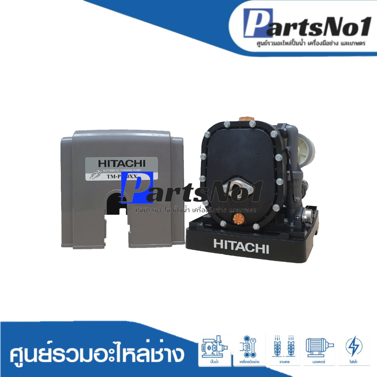 ปั๊มน้ำอัตโนมัติเทอร์ไบน์ ฮิตาชิ รุ่น TM-P300XX2
