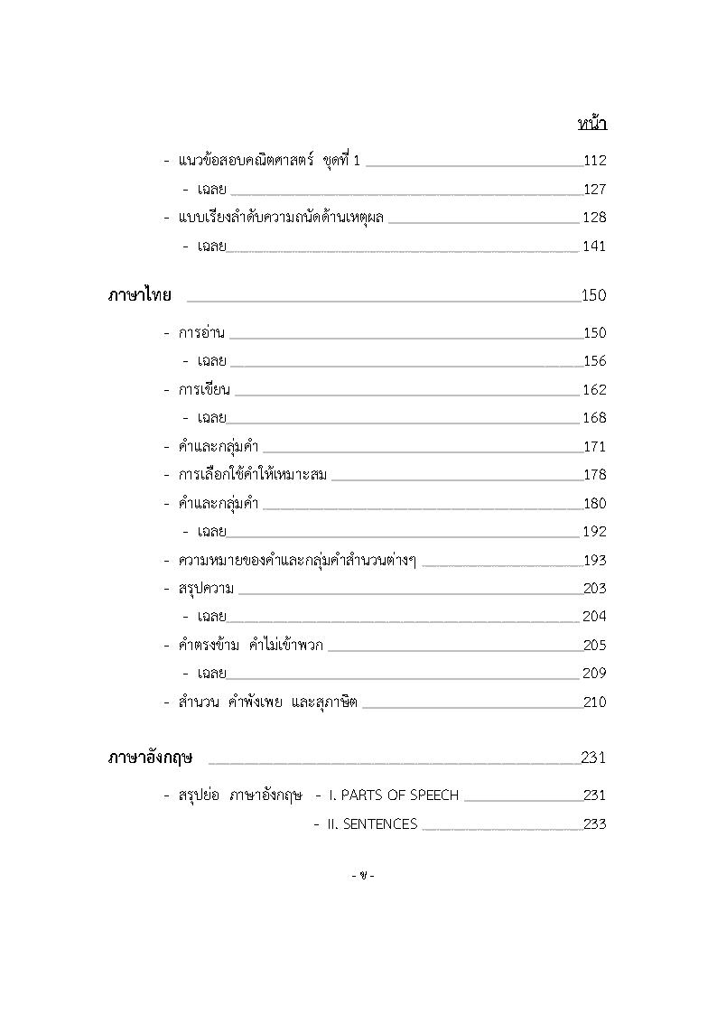 (e book) ยอดคัมภีร์ สอบนายสิบตำรวจ บุคคลภายนอก วุฒิ ม.6/ปวช.