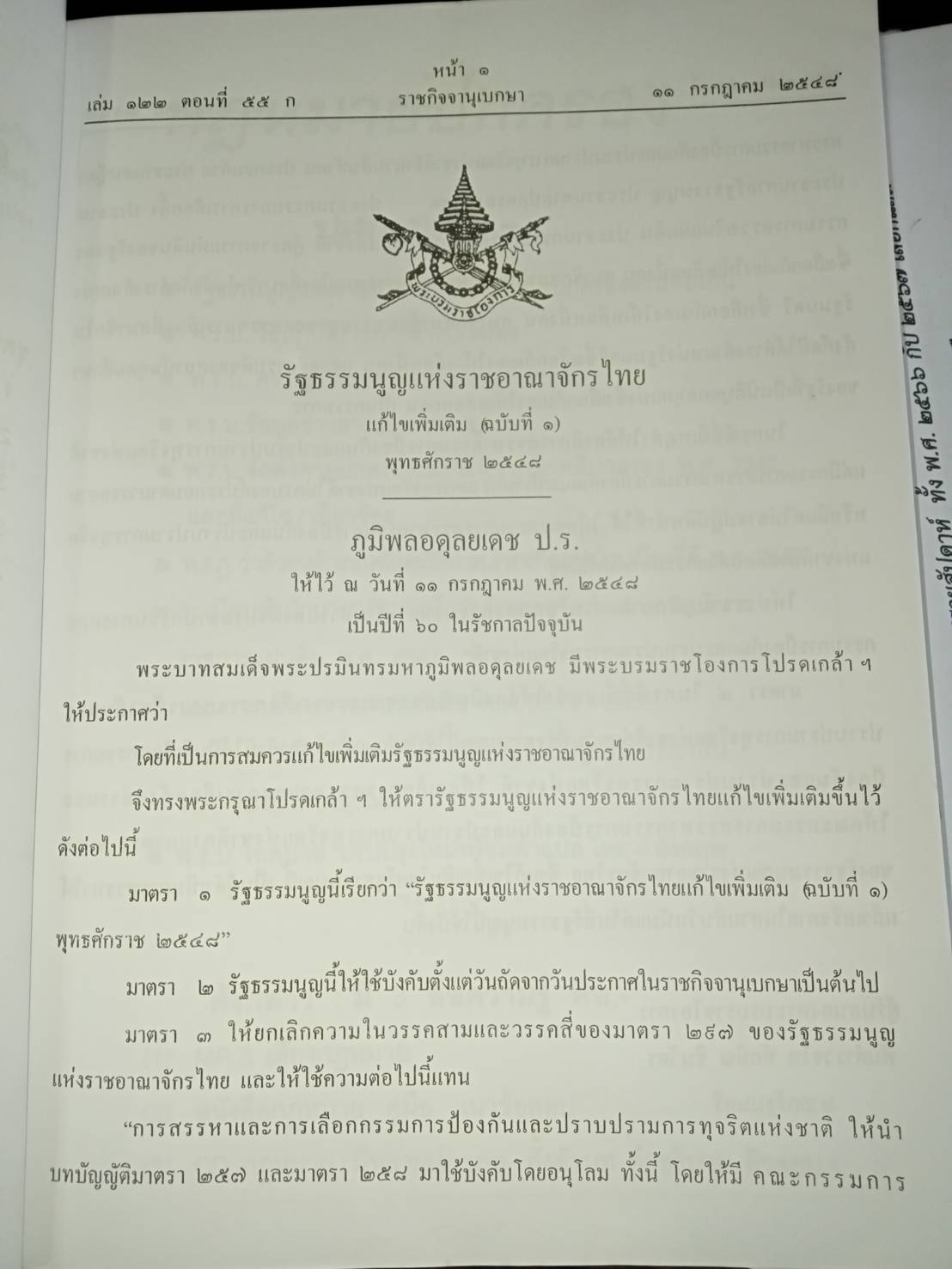 ดักเก็งข้อสอบพนักงานเทศบาลและพนักงานท้องถิ่น เล่ม 3
