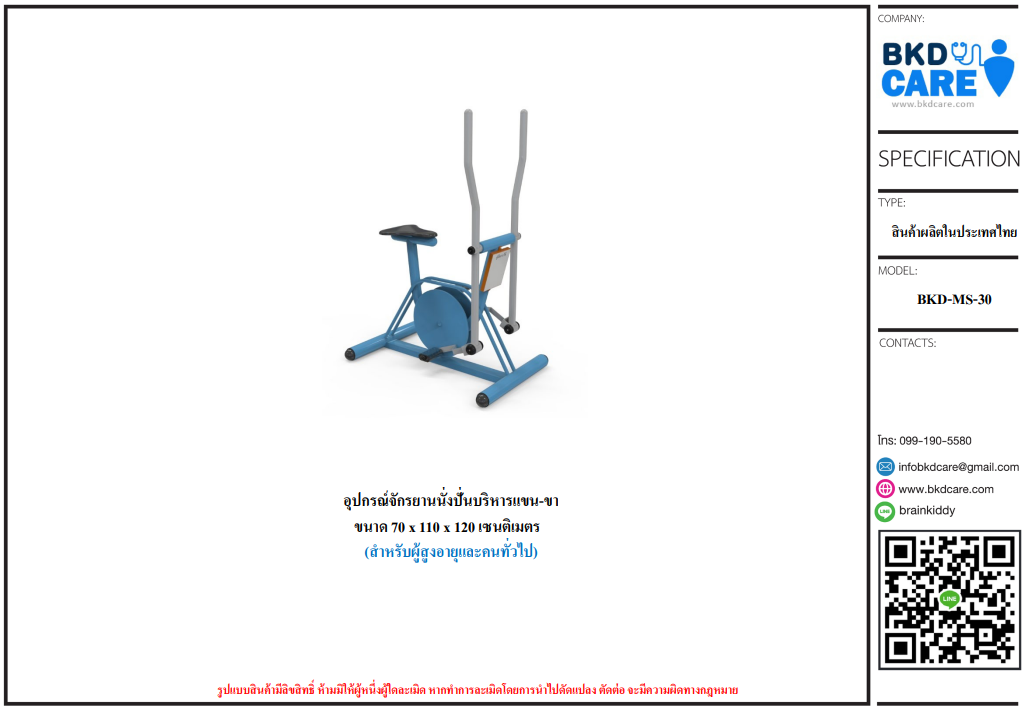 เครื่องออกกำลังกายกลางแจ้ง ชุดจักรยานนั่งปั่นบริหารแขน-ขา สำหรับผู้สูงอายุและบุคคลทั่วไป เครื่องออกกําลังกายกลางแจ้งเทศบาล, เครื่องออกกําลังกายสาธารณะ ,ราคาโรงงาน