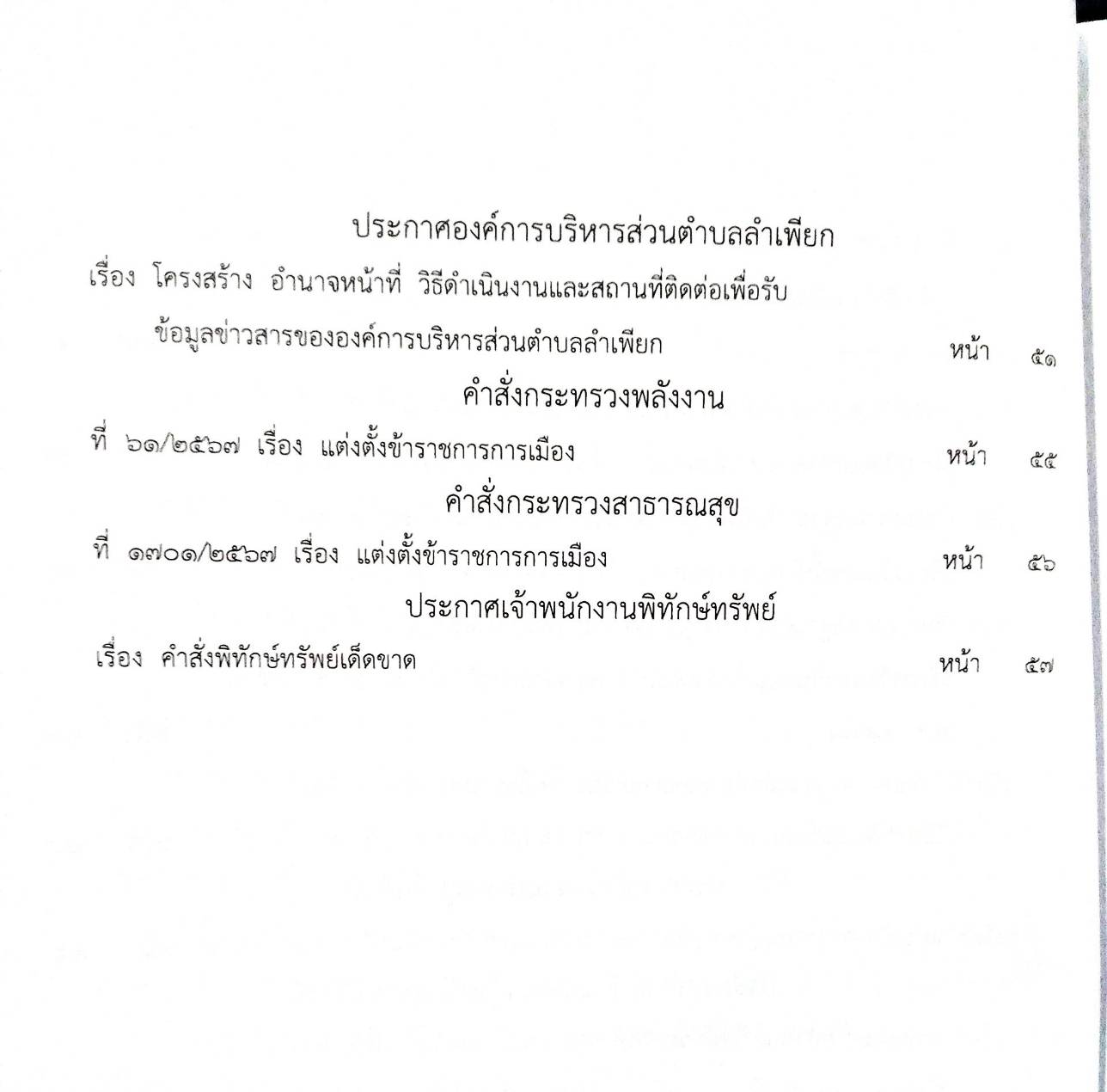 กฎหมายใหม่ปี 2567 ตอน 290 ง พิเศษ (ประกาศฯ การค้ามนุษย์ สาธารณสุขด่านควบคุม โรคติดต่อ ประกาศกระทรวงอุตสาหกรรม)