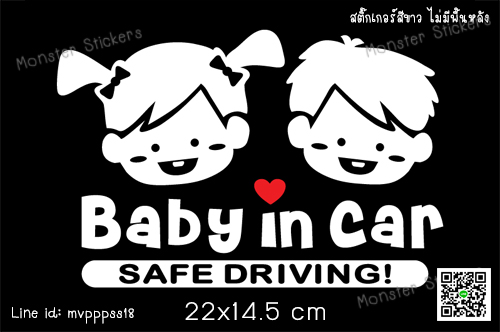 สติ๊กเกอร์ในรถมีเด็ก สติ๊กเกอร์มีเด็กในรถ CHILD IN CAR STICKERS BABY IN CAR