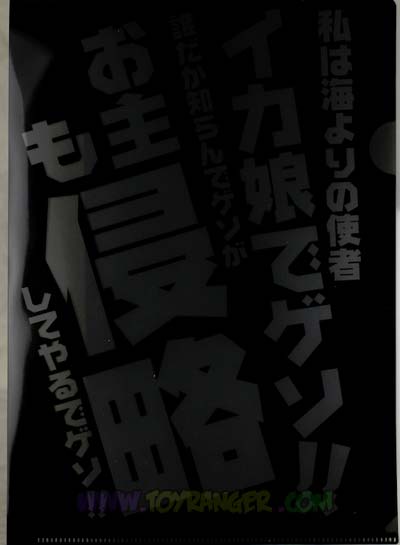 แฟ้ม Shinryaku! Ika Musume 1 (แท้)