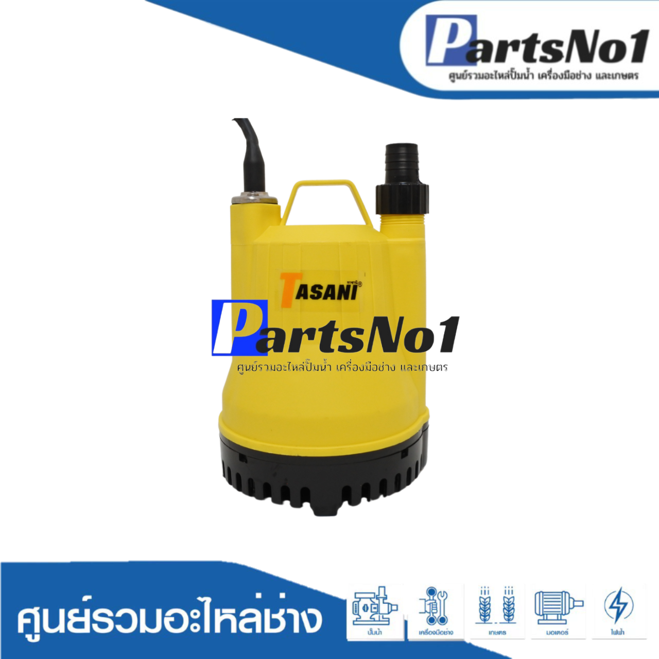 ปั๊มจุ่มแช่พีวีซี TASANI รุ่น S100P