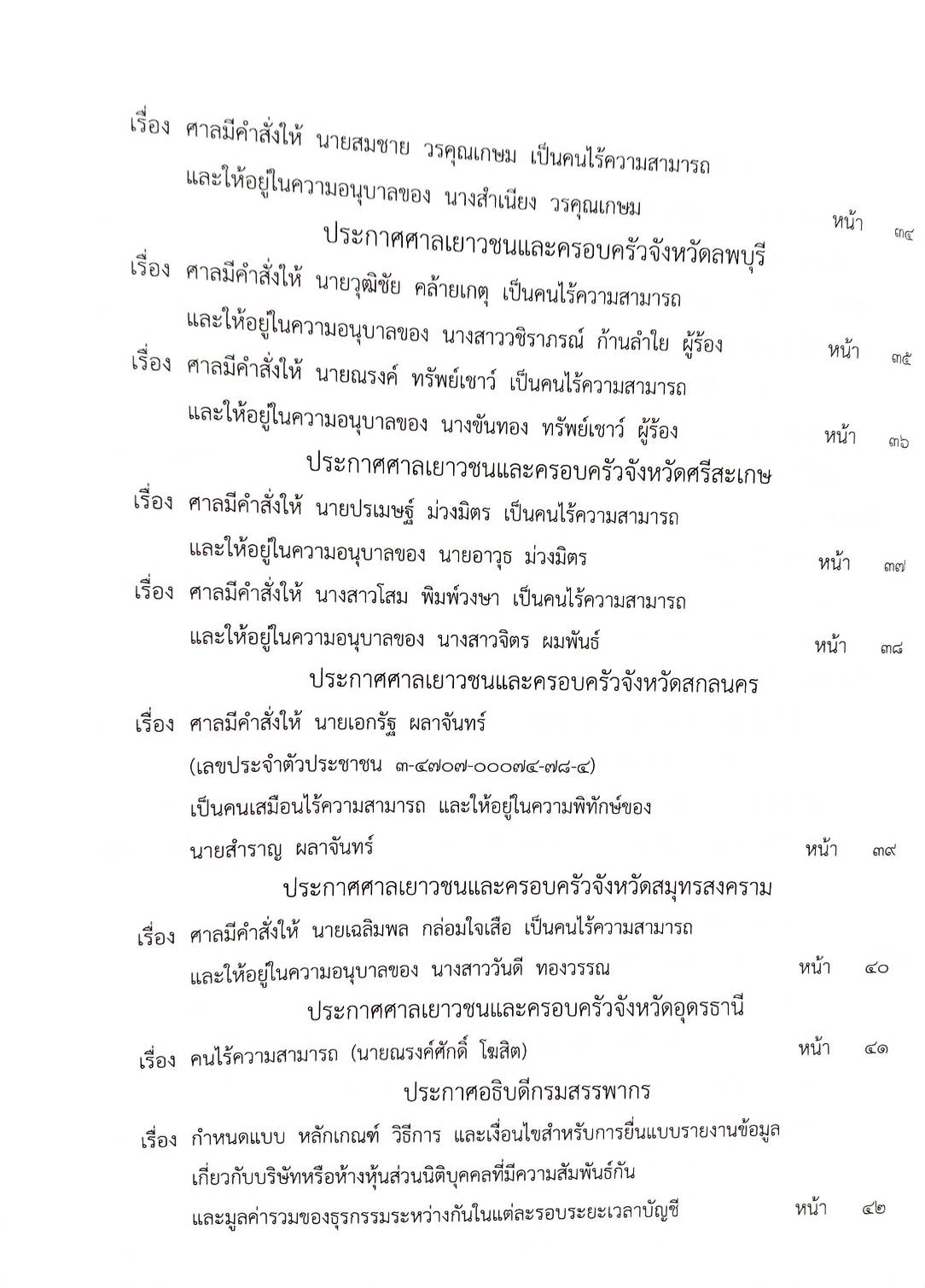 กฎหมายออกใหม่ 32/64 ประกาศกระทรวงการคลัง ฐานะการเงินฯ ประกาศธนาคารฯ ฝบช. 12/2563 ประกาศศาลเยาวชนและครอบครัวจังหวัด