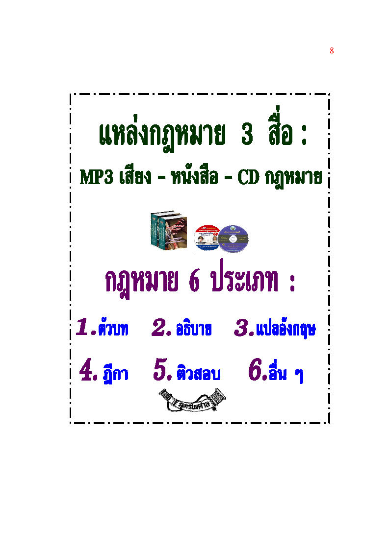 (e book) ประมวลฎีกาสงฆ์ (รวมคดีสงฆ์)