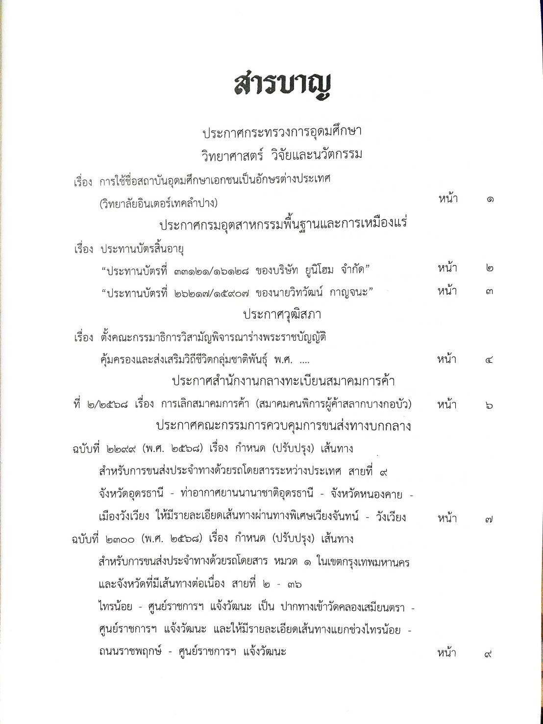 กฎหมายใหม่ ตอนที่ 142/67 รวมประกาศ ฯ