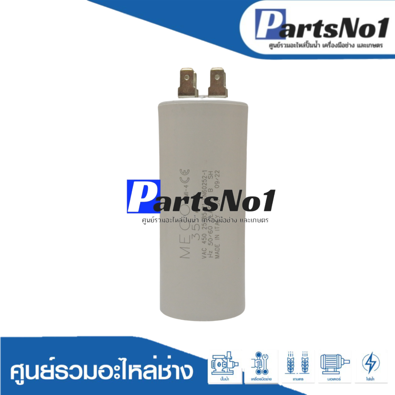คอนเดนเซอร์ MECO เสียบ 35 uf 450 v. run