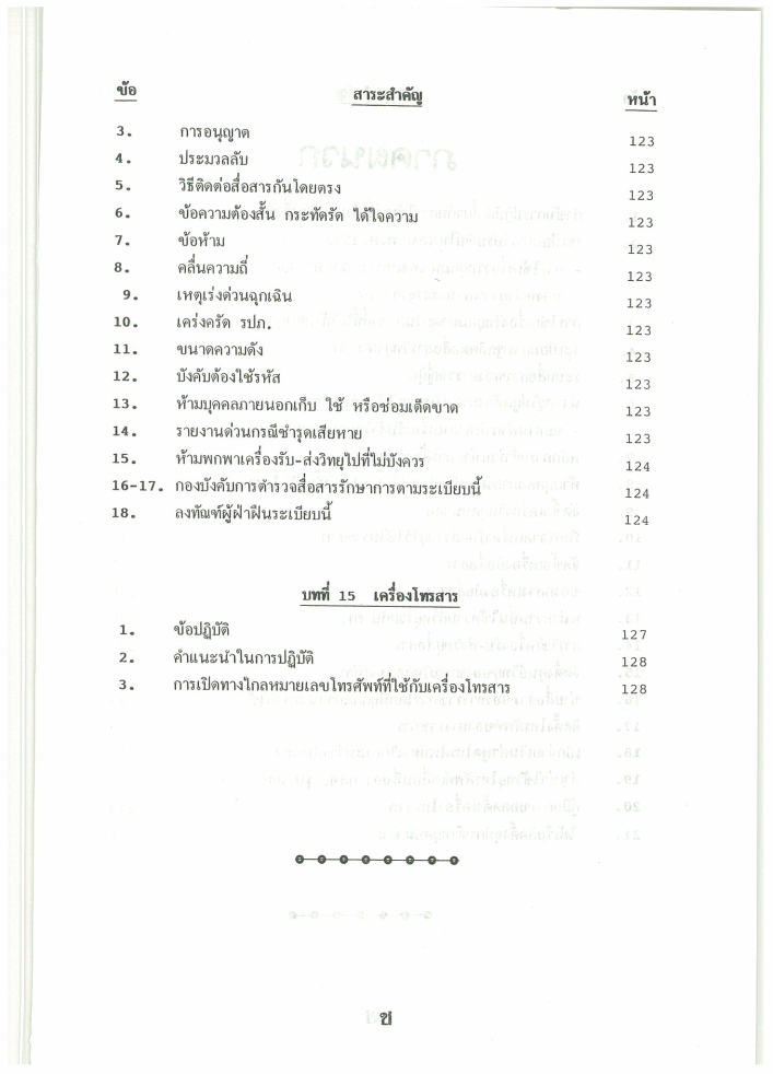 (e book) วิชาการสื่อสารตำรวจ