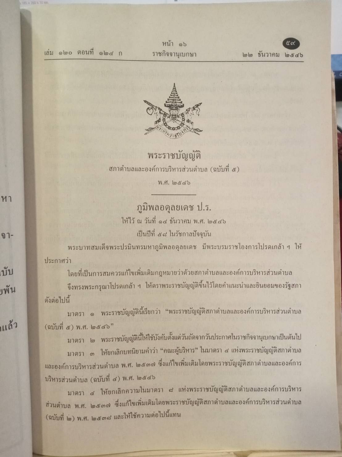 คู่มือสอบพนักงาน อบต. (5A 01)