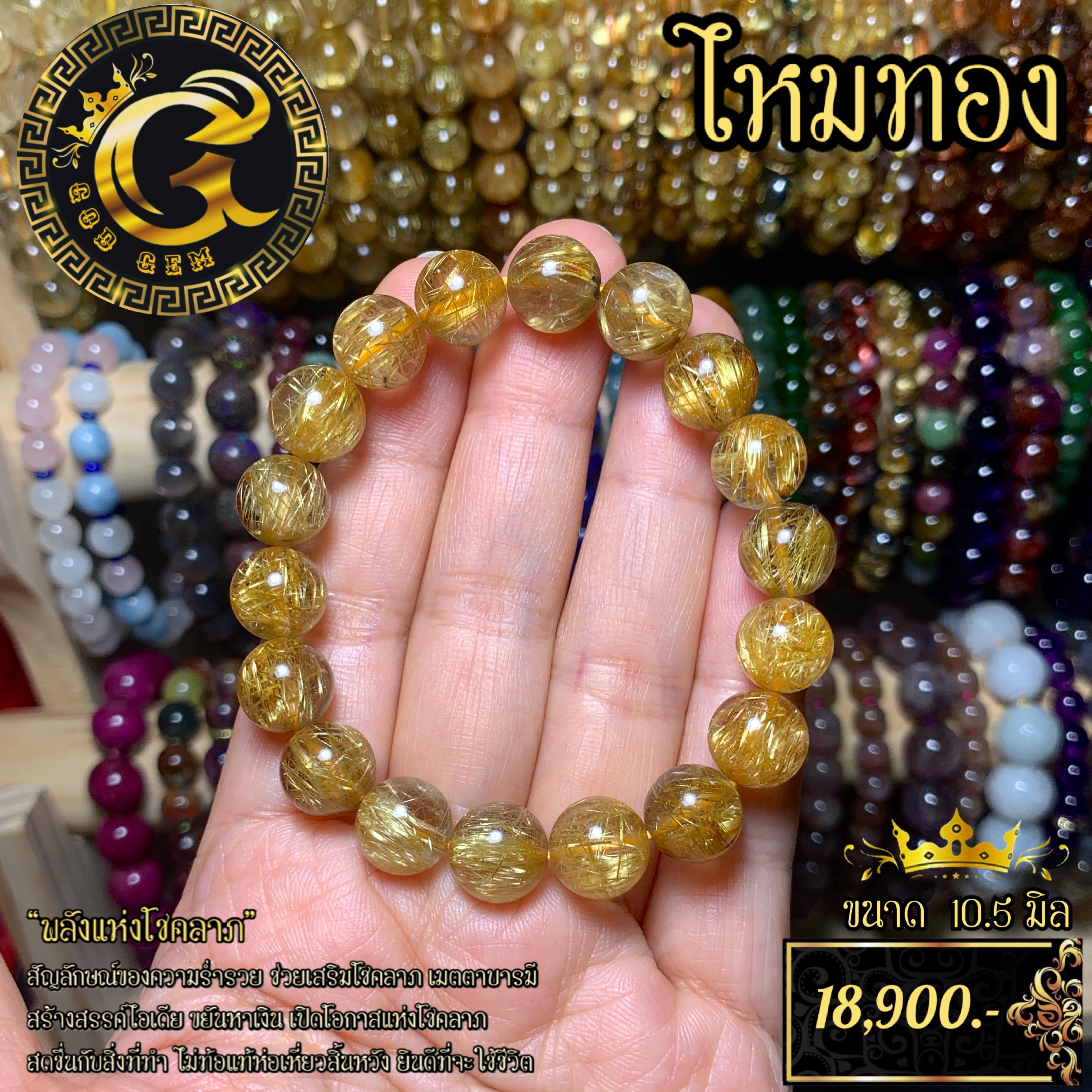 ข้อมือหิน ไหมทองเศรษฐี