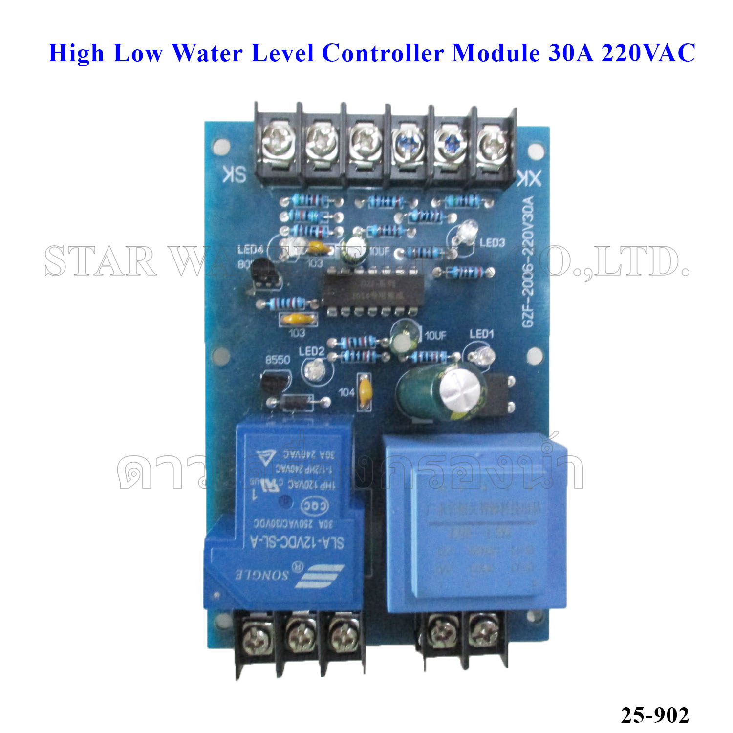 Module เครื่องควบคุมระดับของเหลว น้ำ 220VAC 30A (6600 W)