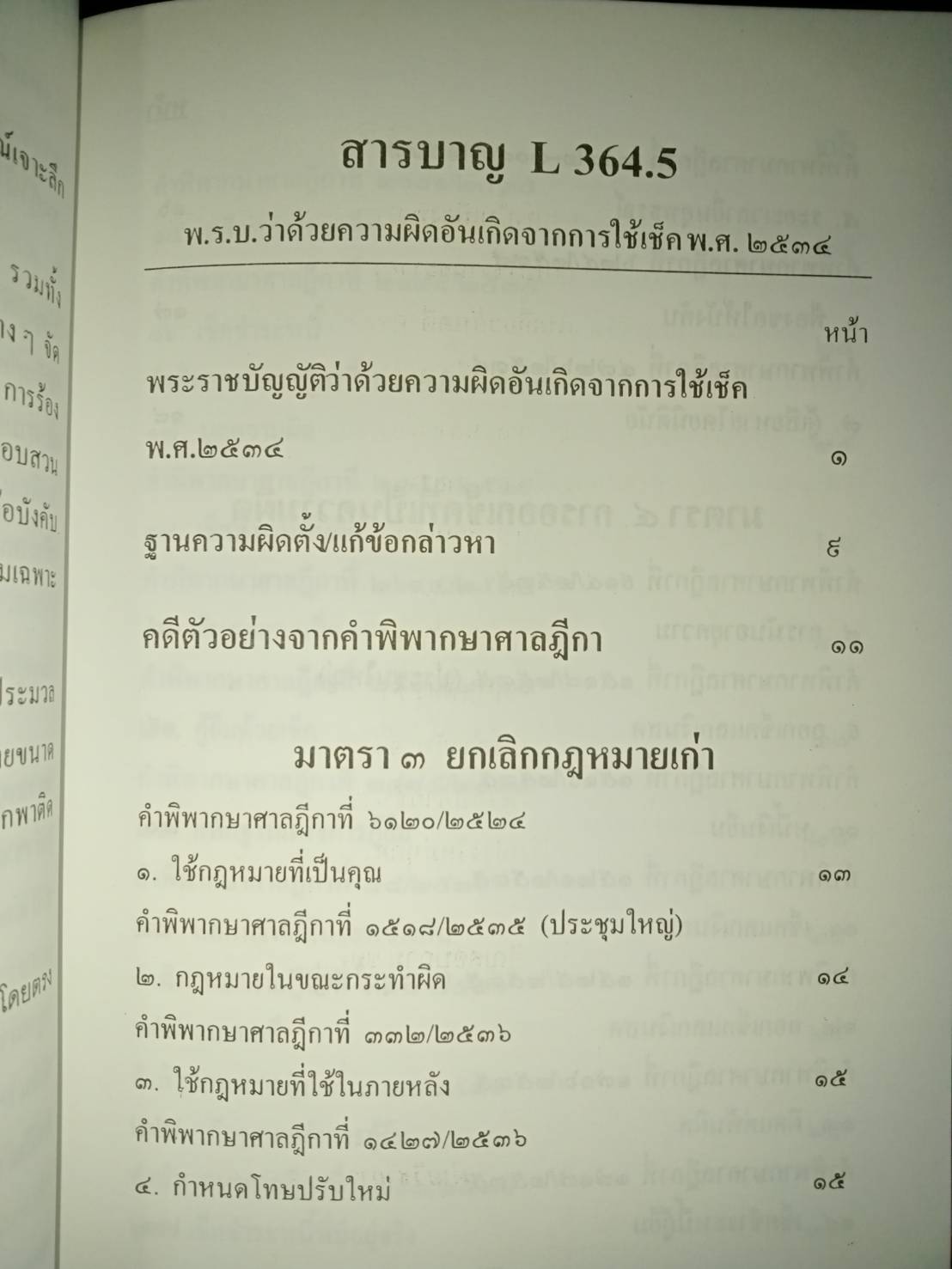 คำพิพากษาคดีเช็ค