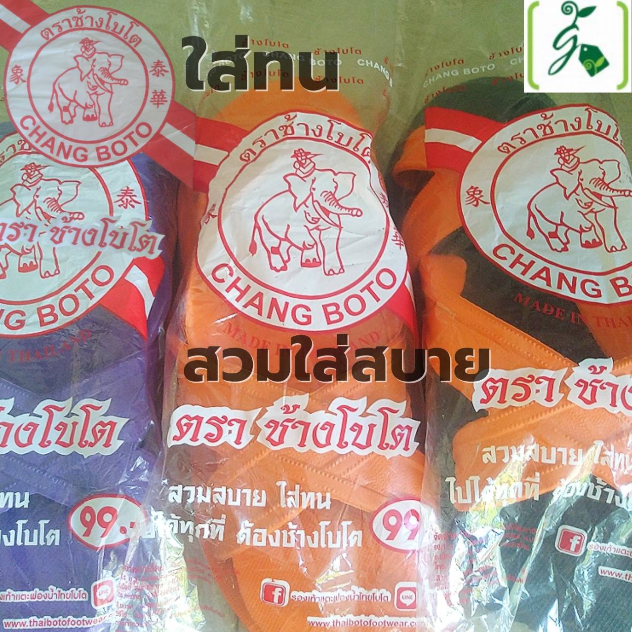 รองเท้าแตะ ตราช้างโบโต (คละสี) จำนวน 2 คู่