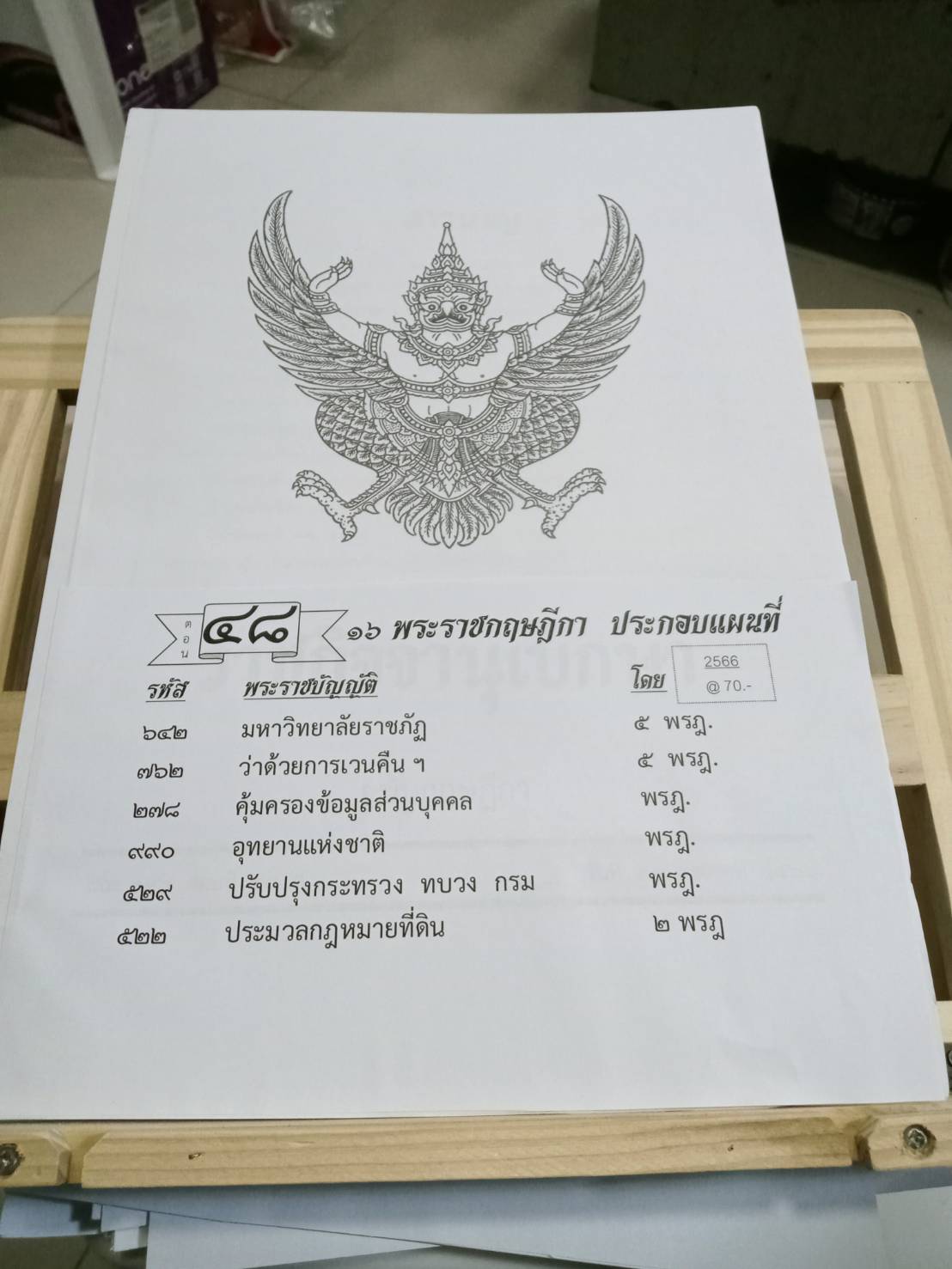 กฎหมายใหม่ปี 2566 ตอนที่ 48 ระเบียบ ฎีกา