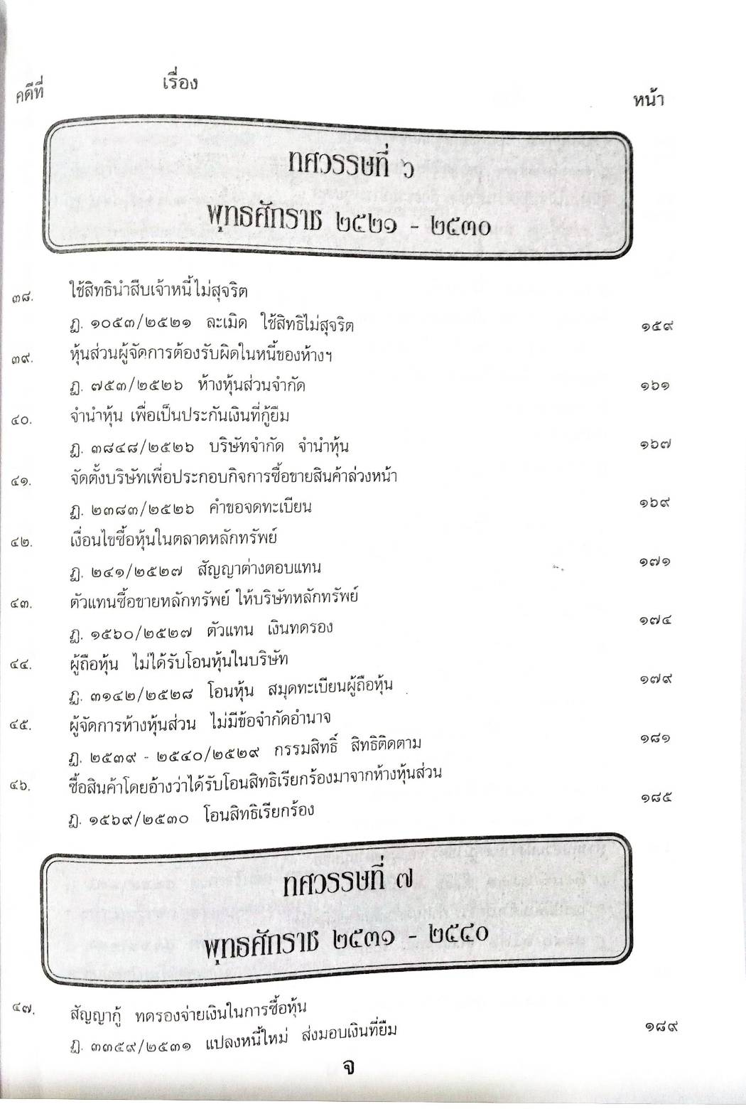 108 คดีหุ้น : ซื้อหุ้น เล่นหุ้น โกงหุ้น ฯลฯ (หนังสือเก่า มือ1)