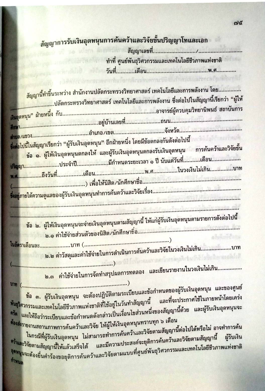 108 สัญญา เล่ม 1 : แบบสัญญาต่าง ๆ เช่า ซื้อ จำนอง ฯลฯ