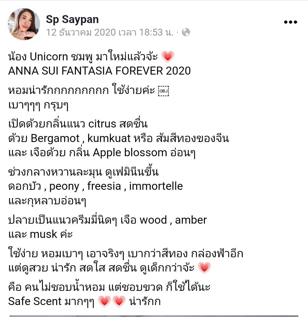 น้ำหอมแท้แบ่งขาย Anna Sui Fantasia Forever EDT