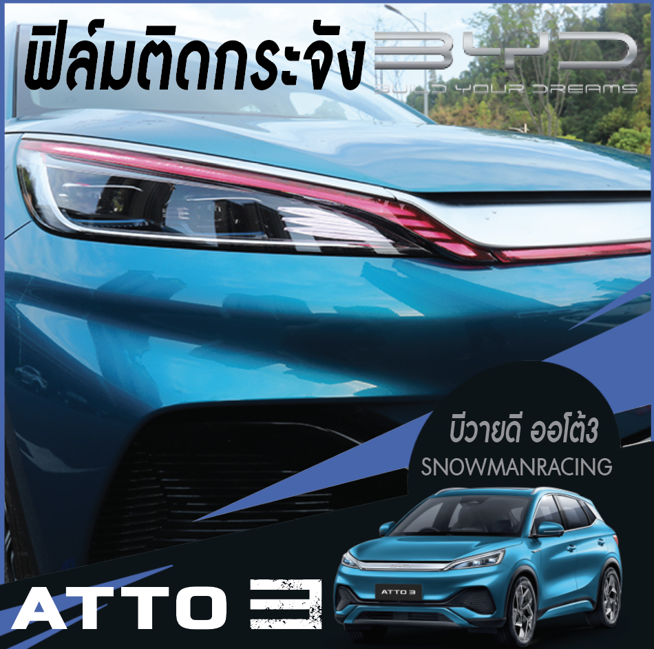 ฟิล์มติดกระจังหน้า สำหรับรถยนต์ไฟฟ้า BYD Atto 3 บีวายดี อัตโต 3