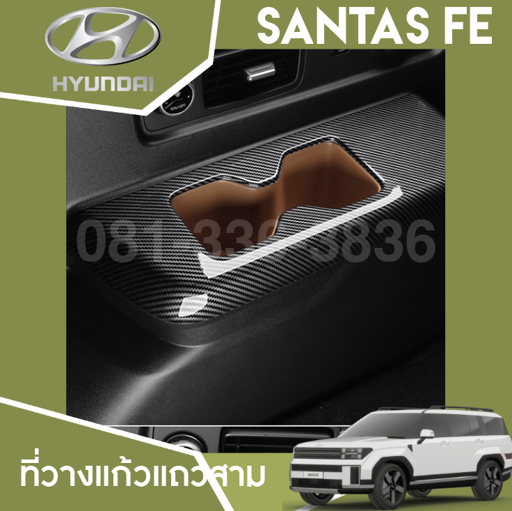 ที่วางแก้ว 3 แถว Hyundai SANTA FE Hybrid ฮุนได ซานตา เฟ่