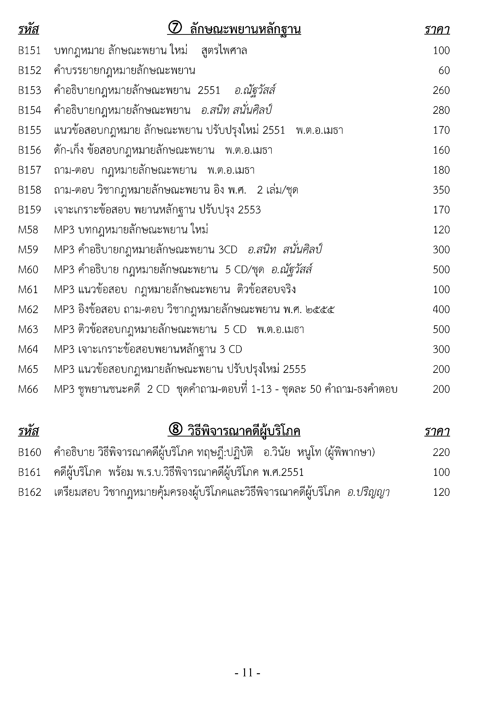 เตรียมสอบเนติ ภาค 1-2
