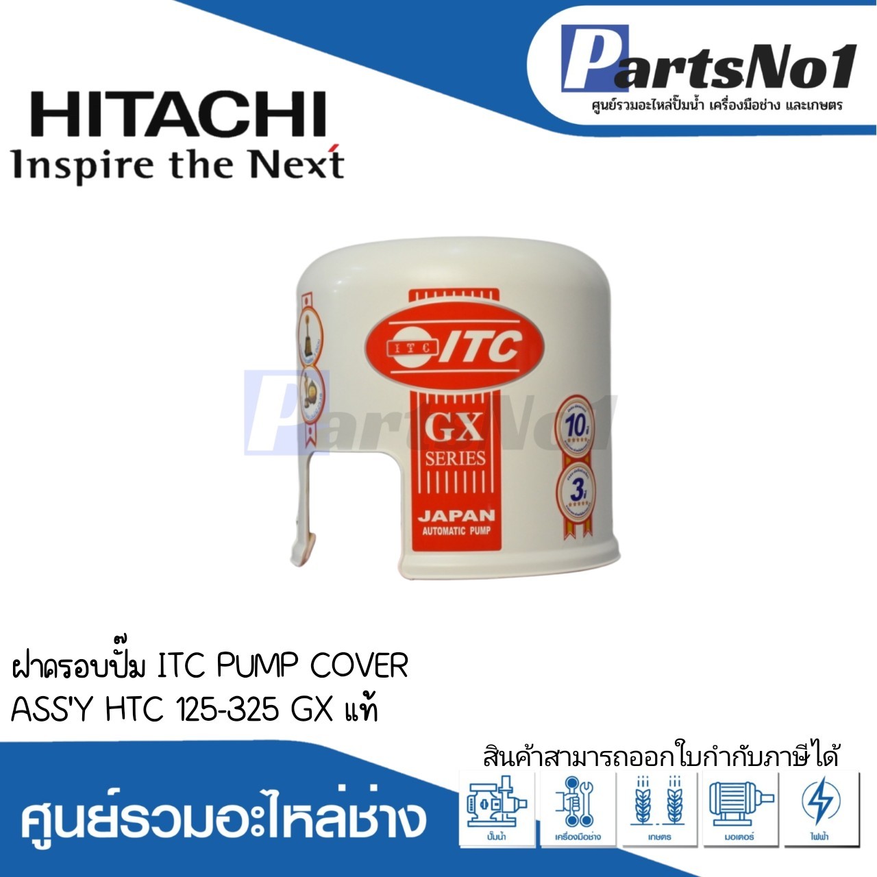 ฝาครอบปั๊ม ITC PUMP COVER ASS'Y HTC 125-325 GX แท้