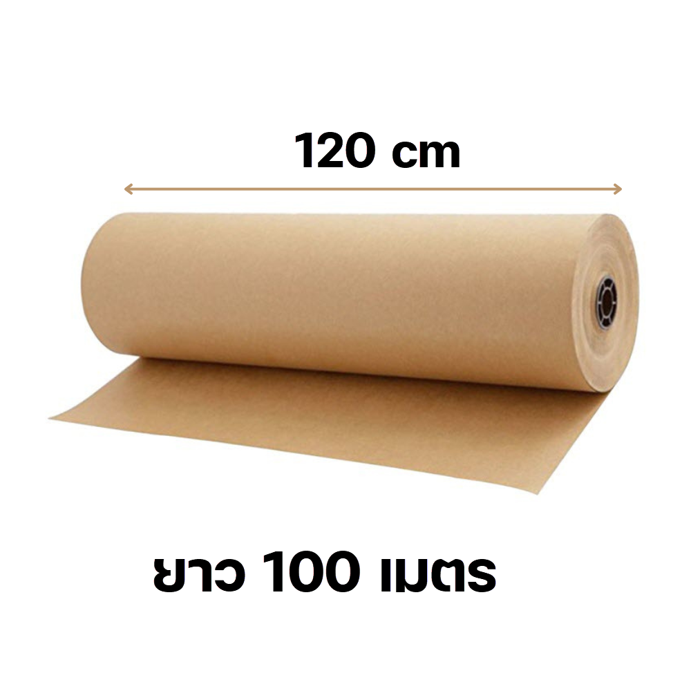 กระดาษคราฟท์น้ำตาล กระดาษสีน้ำตาล ห่อของแบบม้วน ความหนา 80 แกรม หน้ากว้าง 120 cm x ยาว 100 m กระดาษคราฟท์ม้วน