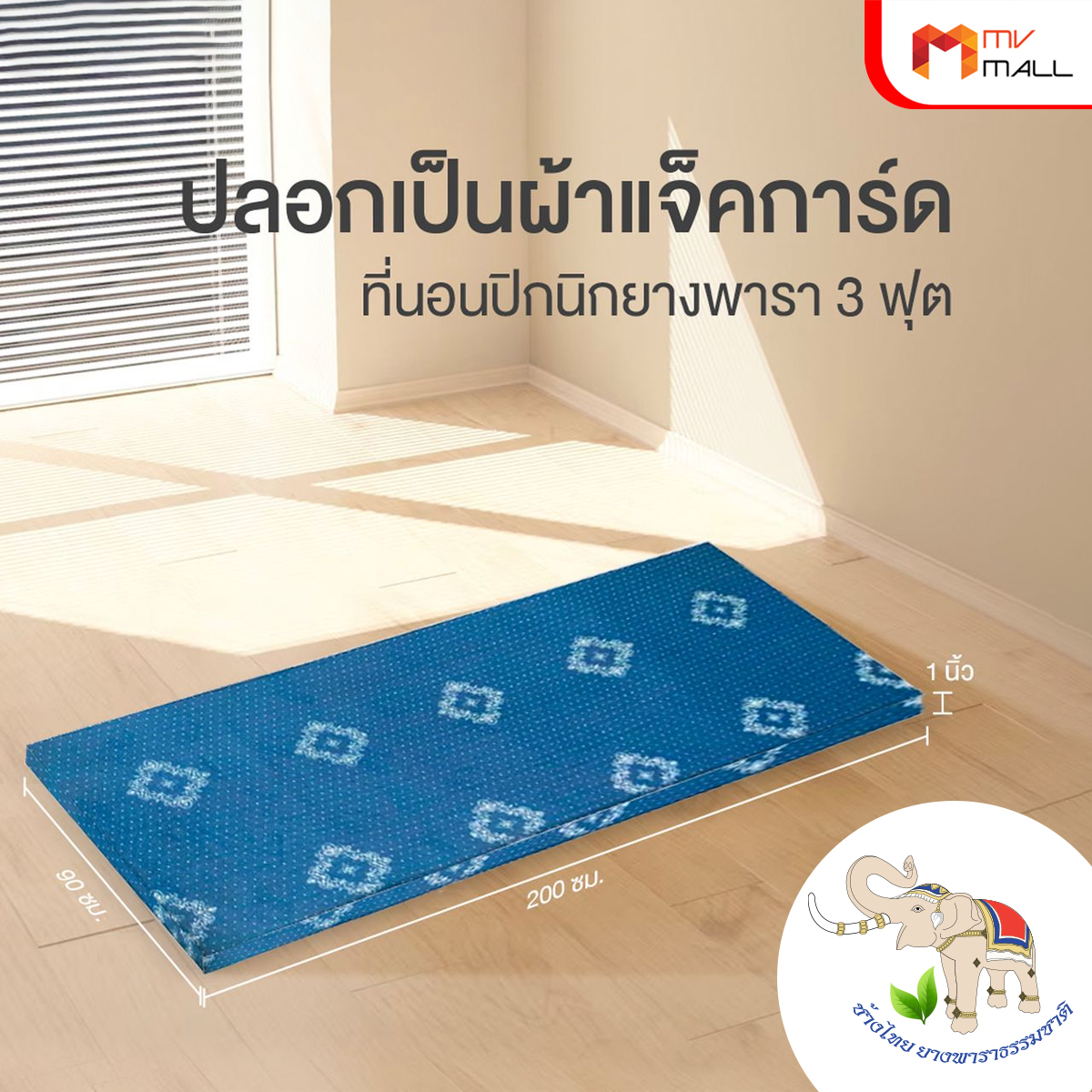 ช้างไทย ที่นอนยางพารา ขนาด 3 ฟุต แถมฟรี หมอนโพลีเอสเตอร์ หมอนข้าง และชุดผ้าปูที่นอน