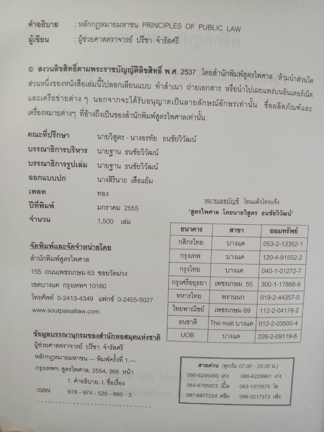 หลักกฎหมายมหาชน PRINCIPLES OF PUBLIC LAW