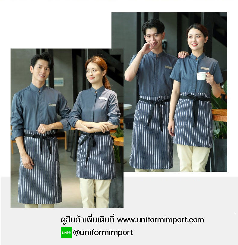 เสื้อพนักงานเสริฟ