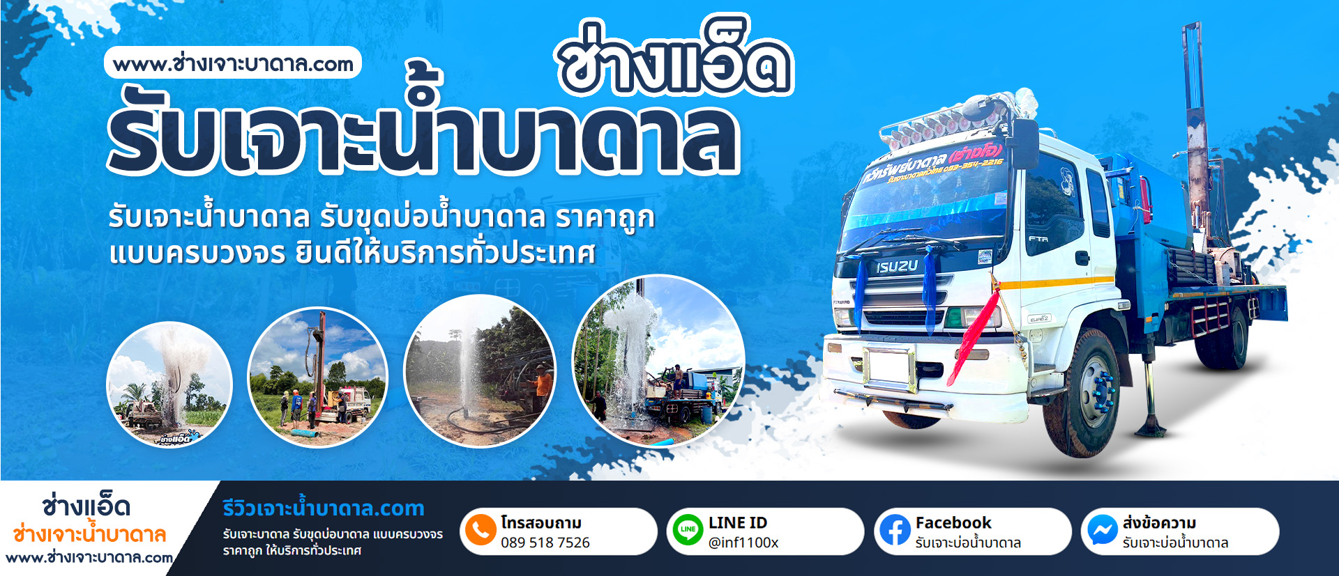 บริษัทรับเจาะน้ำบาดาล ในพื้นที่แห้งแล้ง